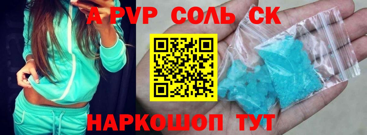 APVP кристаллы  Вход с VPN  Зерноград  А ПВП  Alpha-PVP мука  Альфа ПВП СК КРИС 