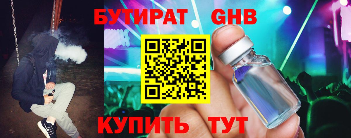 Зерноград  БУТИРАТ GHB  Вход с VPN 
