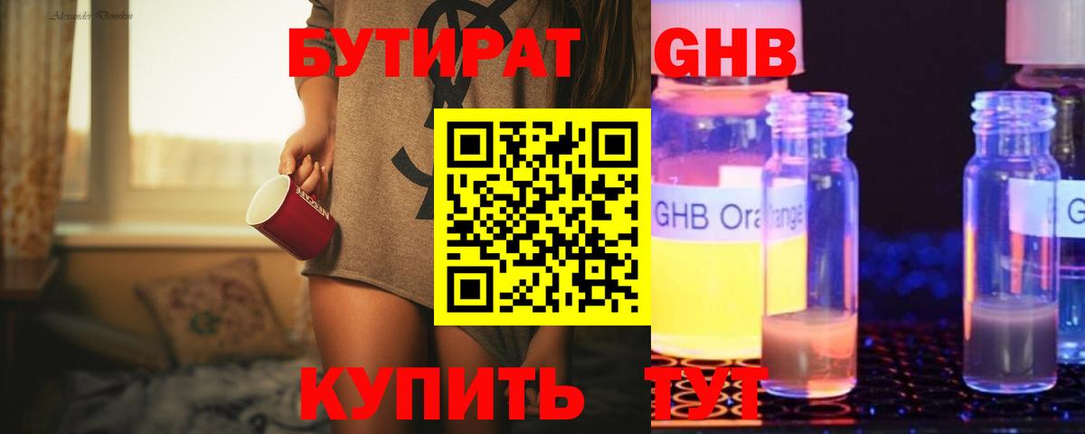 Бутират 1.4BDO Зерноград