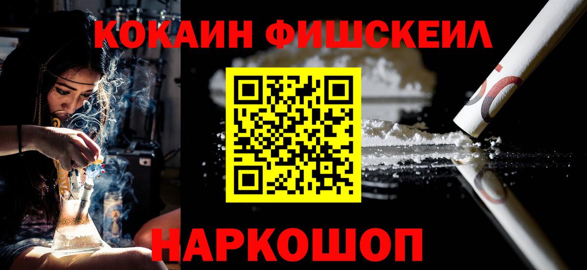 Cocaine Fish Scale  Кокаин Перу  Зерноград  Вход с VPN 
