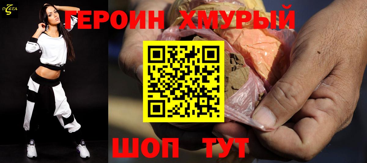 ГЕРОИН белый  Зерноград 