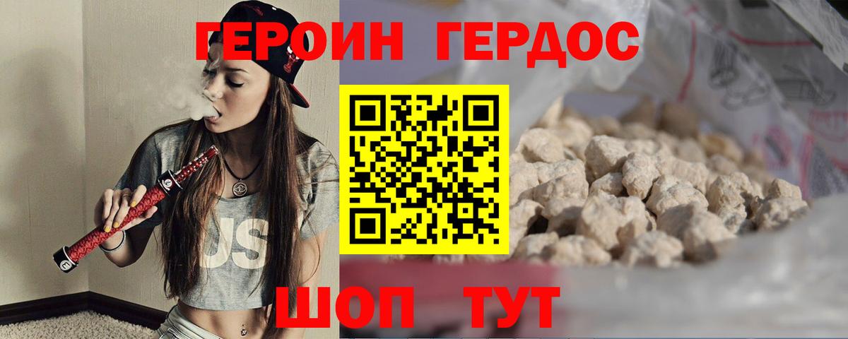 Героин хмурый Зерноград