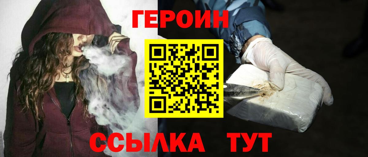 ГЕРОИН хмурый  Вход с VPN  Героин  Зерноград 