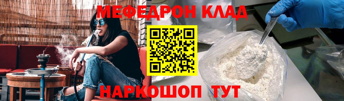 МЕФ 4 MMC  Мефедрон мука  МЕФ  Зерноград  Вход с VPN  Меф 